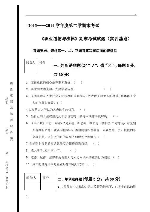 中职《职业道德与法律》期末考试试题与答案