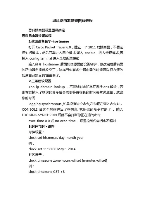 思科路由器设置图解教程