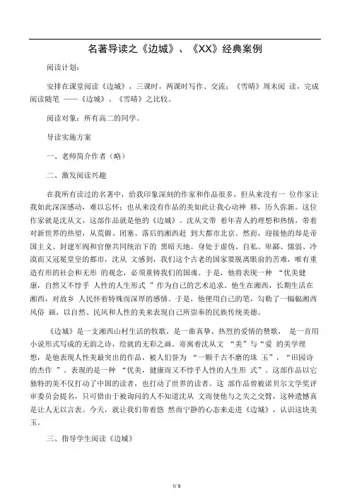 名著导读之边城