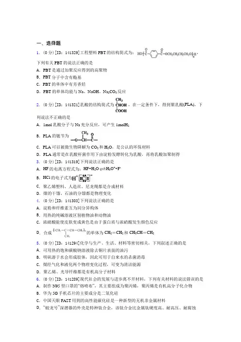 上海华东政法大学附属中学高中化学选修三第五章《合成高分子》测试题(答案解析)