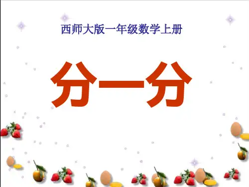 《分一分》认识图形PPT课件2