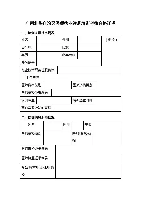 广西壮族自治区医师执业注册培训考核合格证明