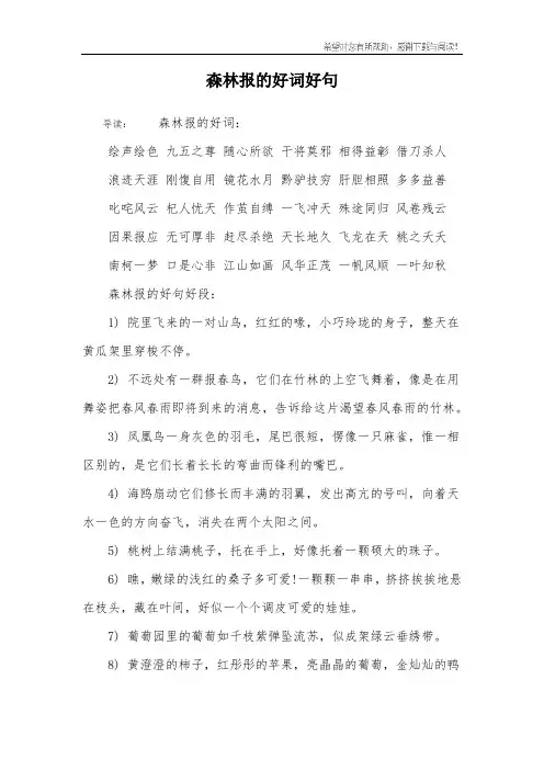 森林报的好词好句