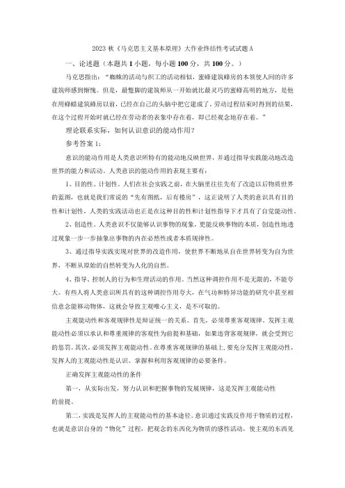 理论联系实际,如何认识意识的能动作用？参考答案三