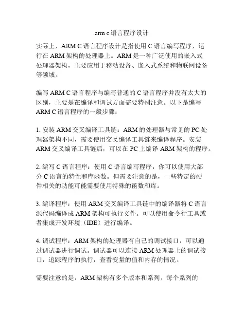 arm c语言程序设计