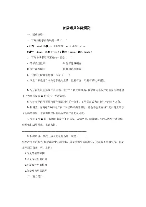 2.首届诺贝尔奖颁发同步练习题及答案