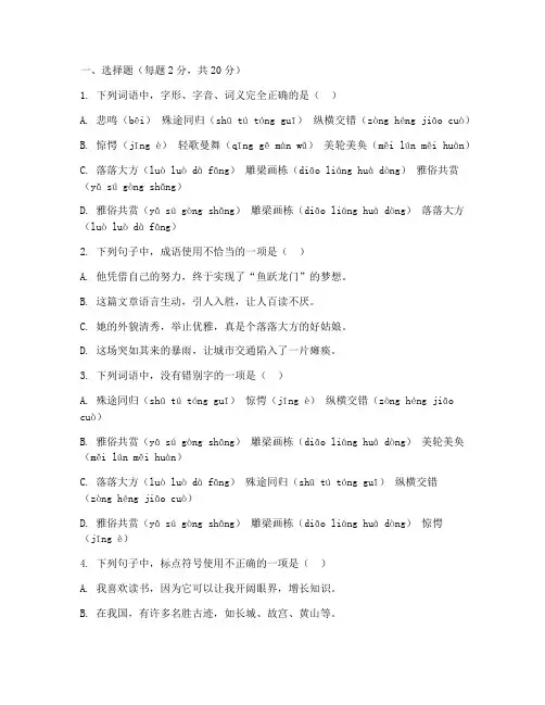 期中评价试卷二语文