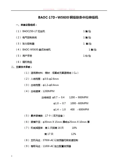 bapoc-17mdws630链条中拉机技术要求