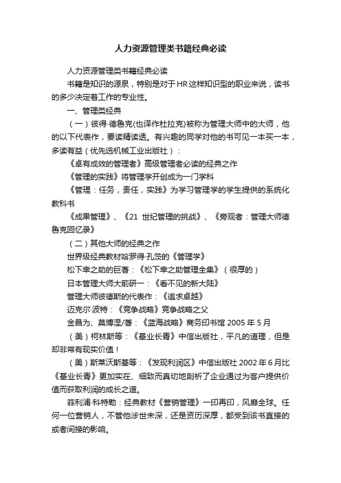 人力资源管理类书籍经典必读