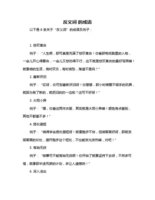 反义词 的成语