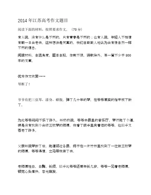 2014年江苏高考优秀作文欣赏