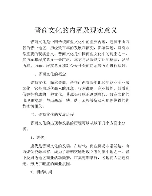 晋商文化的内涵及现实意义