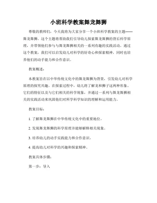 小班科学教案舞龙舞狮