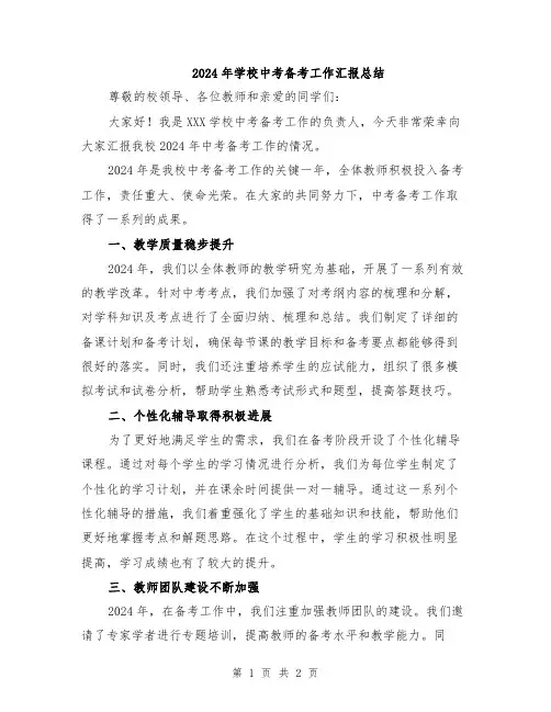 2024年学校中考备考工作汇报总结