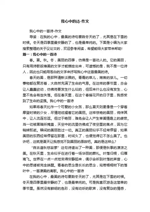 我心中的一首诗-作文
