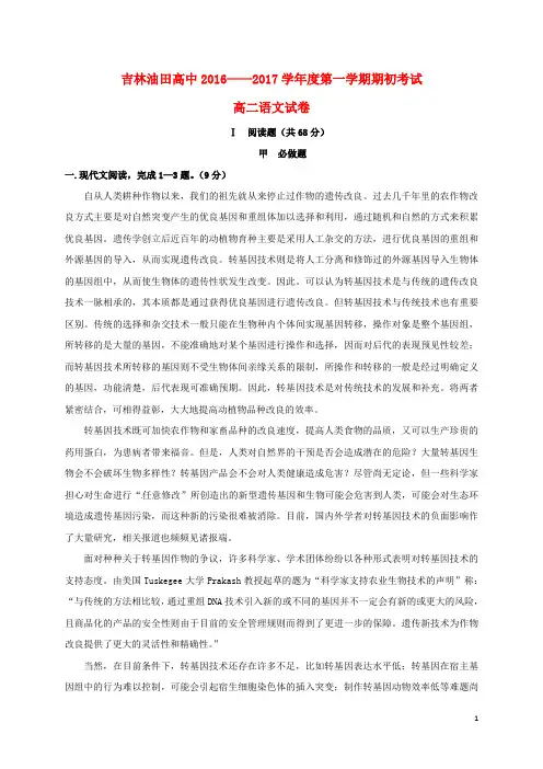 吉林省松原市油田高中2016_2017学年高二语文上学期期初考试试题