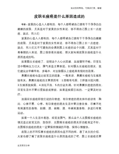 皮肤长痤疮是什么原因造成的