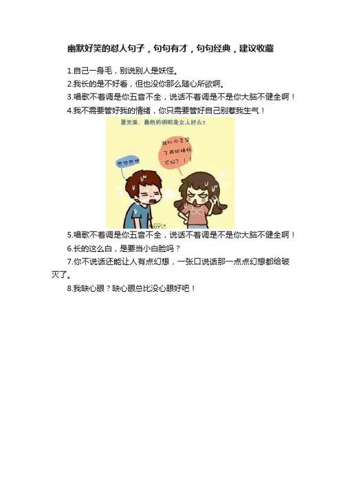 幽默好笑的怼人句子，句句有才，句句经典，建议收藏
