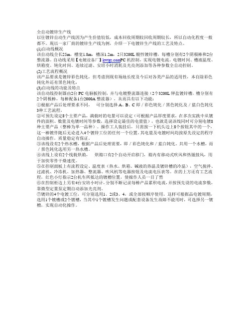 全自动镀锌生产线