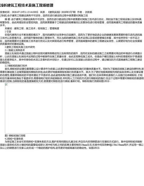 浅析建筑工程技术及施工现场管理