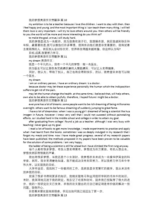 我的梦想英语作文带翻译四