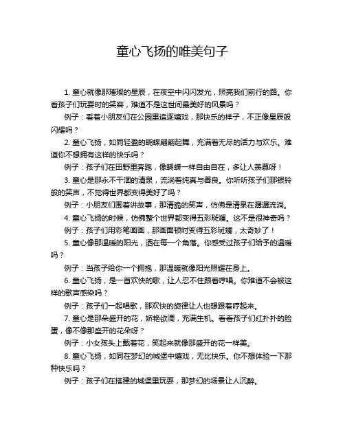 童心飞扬的唯美句子