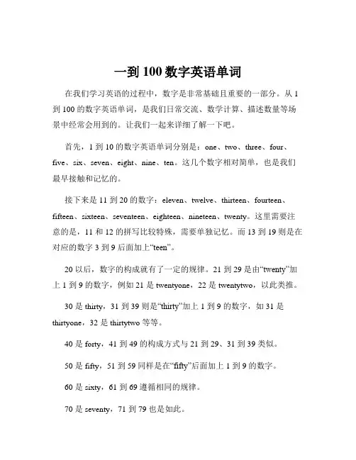一到100数字英语单词