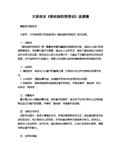 大班语言《春姑娘的悄悄话》说课稿