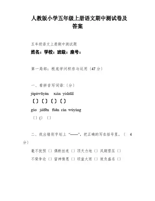 人教版小学五年级上册语文期中测试卷及答案