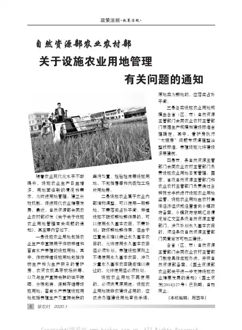 自然资源部农业农村部关于设施农业用地管理有关问题的通知