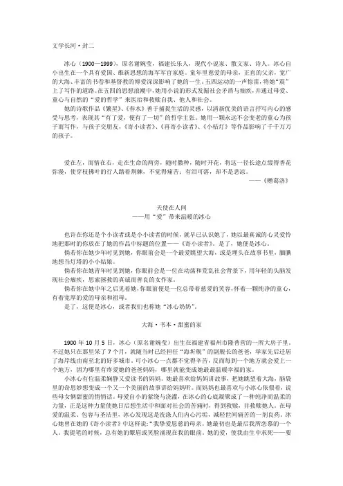 冰心介绍(必读整理版)