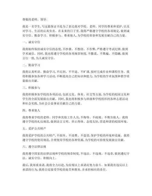 保证书给学校老师领导