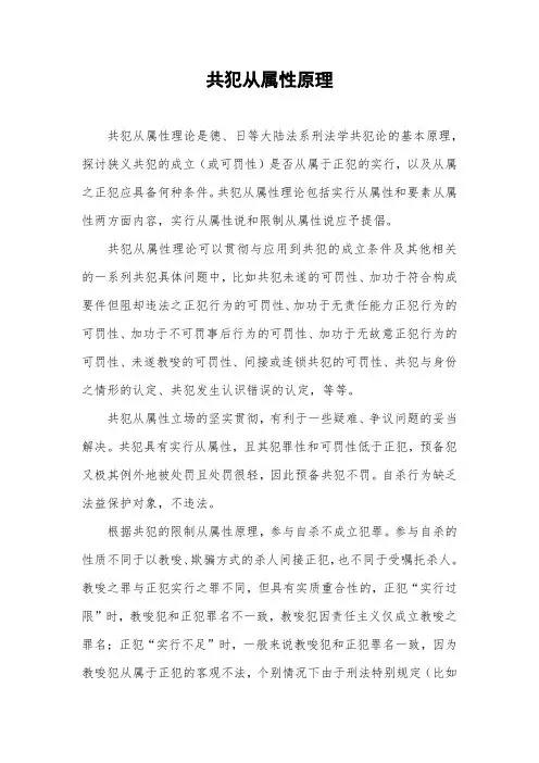 共犯从属性原理