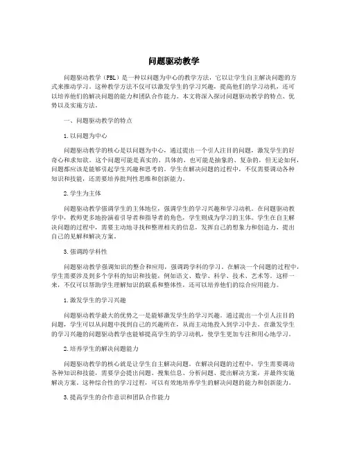 问题驱动教学