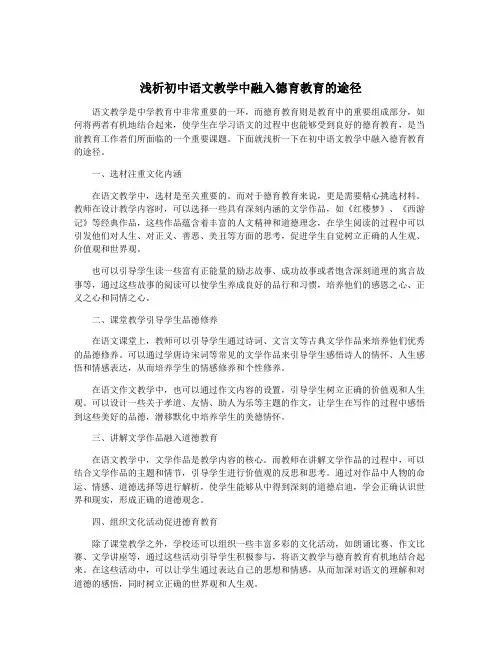 浅析初中语文教学中融入德育教育的途径