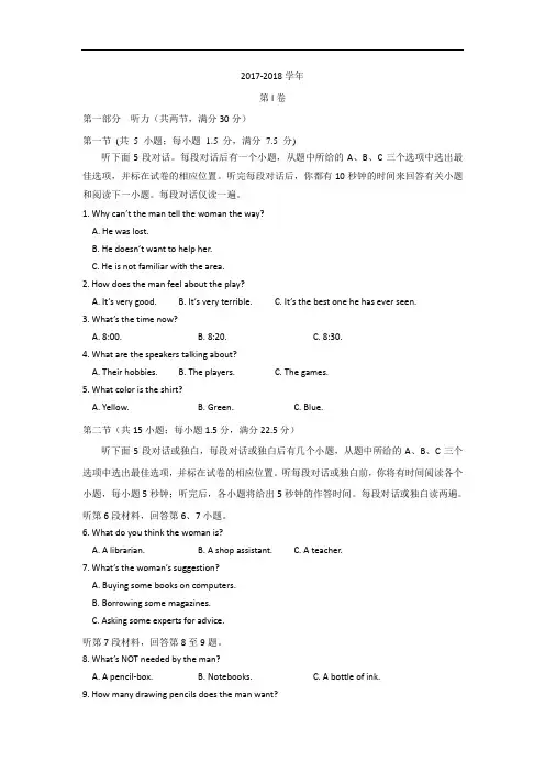 河北省邯郸市第一中学2017-2018学年高一下学期期中考试英语试卷 Word版含解析