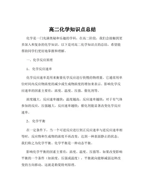 高二化学知识点总结