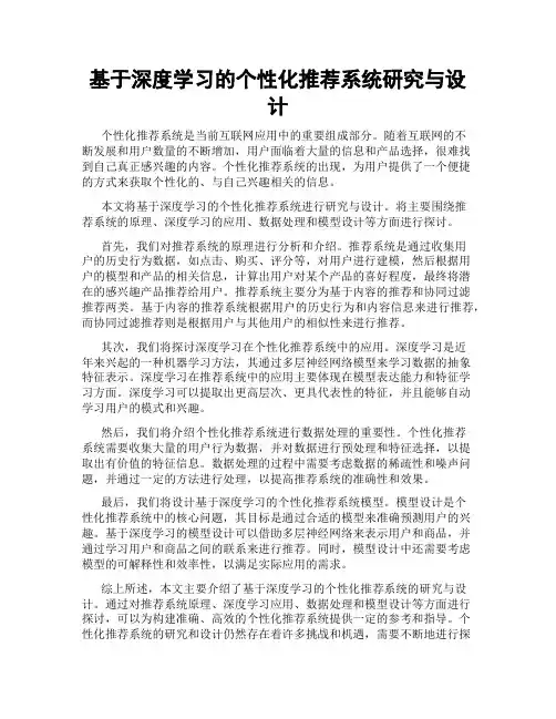 基于深度学习的个性化推荐系统研究与设计