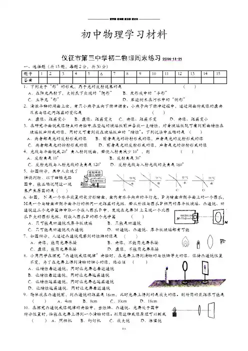 苏科版物理八年级上册周周练试题11-21.docx