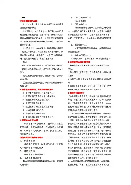 会展策划师培训题 参考答案1