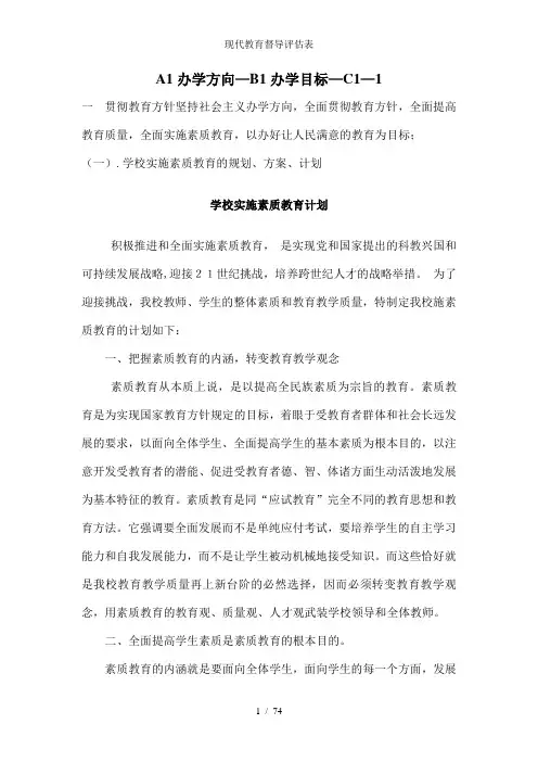现代教育督导评估表