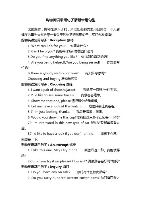 购物英语常用句子情景常用句型