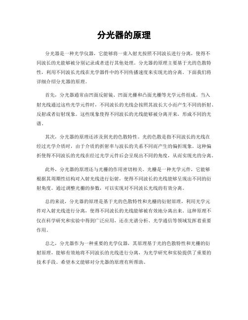 分光器的原理