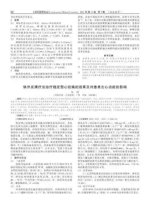 体外反搏疗法治疗稳定型心绞痛的效果及对患者左心功能的影响