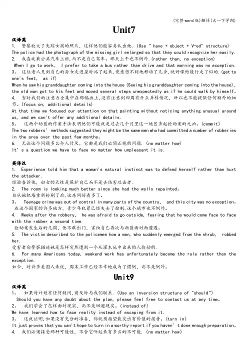 (完整word版)翻译(大一下学期)