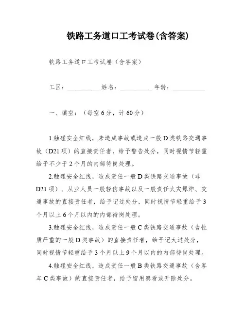 铁路工务道口工考试卷(含答案)
