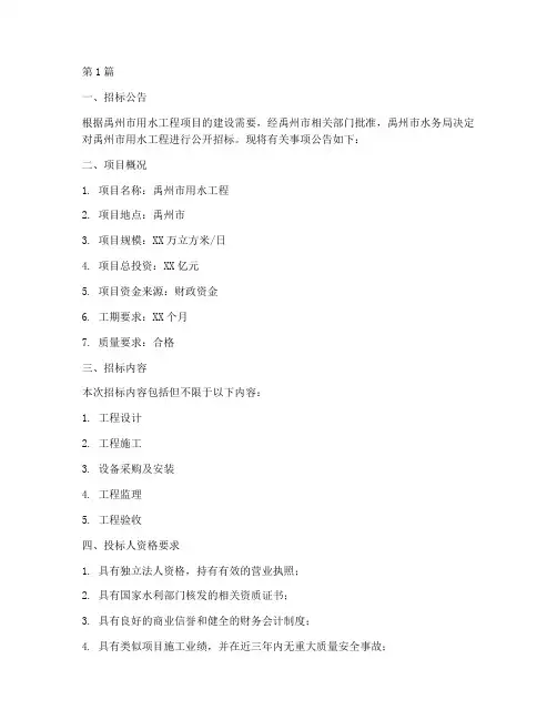 禹州用水工程招标信息(3篇)