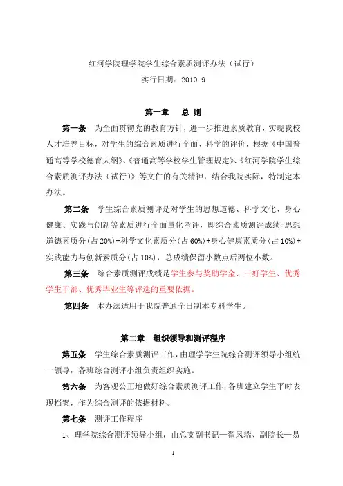 理学院综合素质测评 院_(新)