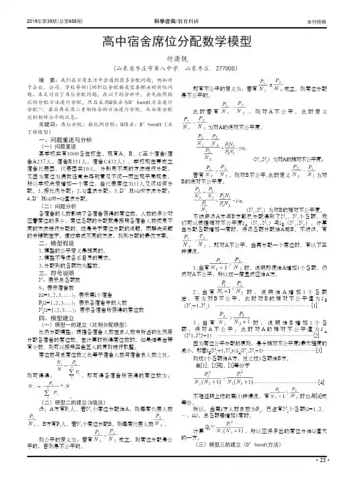 高中宿舍席位分配数学模型