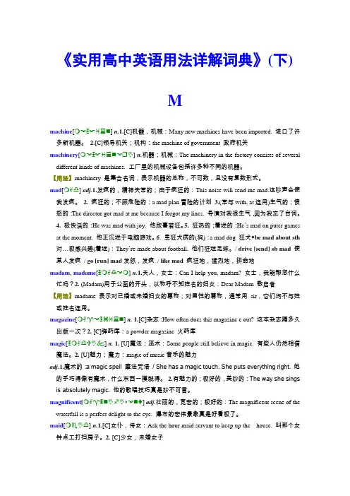 《实用高中英语用法详解词典》(下)(167页)